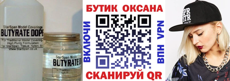 БУТИРАТ 99% Гагарин